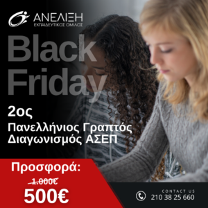 Anelixi Black Friday 