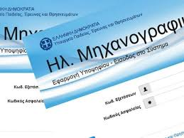 Μηχανογραφικό και Παράλληλο Μηχανογραφικό Δελτίο: δημιουργία κωδικού ασφαλείας υποψηφίων ΓΕΛ και ΕΠΑΛ