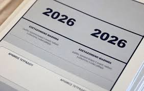 Πανελλαδικές Εξετάσεις ΓΕΛ και ΕΠΑΛ 2026: ανακοίνωση βαθμολογιών 